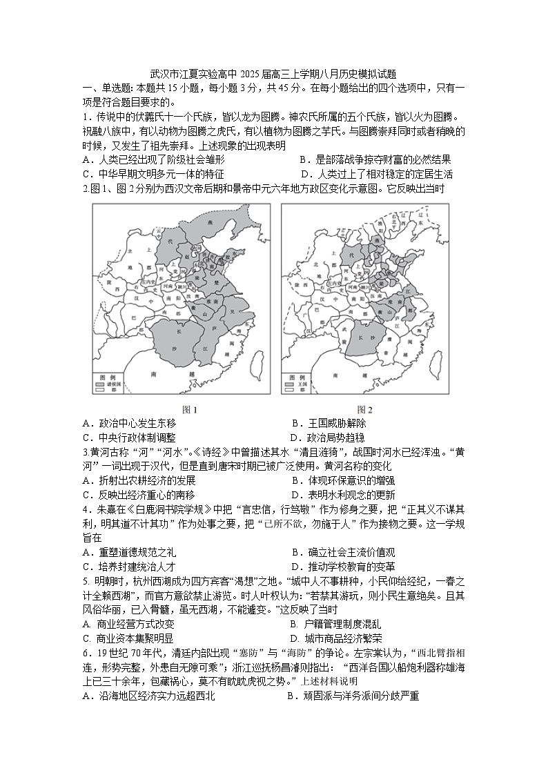 湖北省武汉市江夏实验高级中学2024-2025学年高三上学期八月模拟历史试题第1页