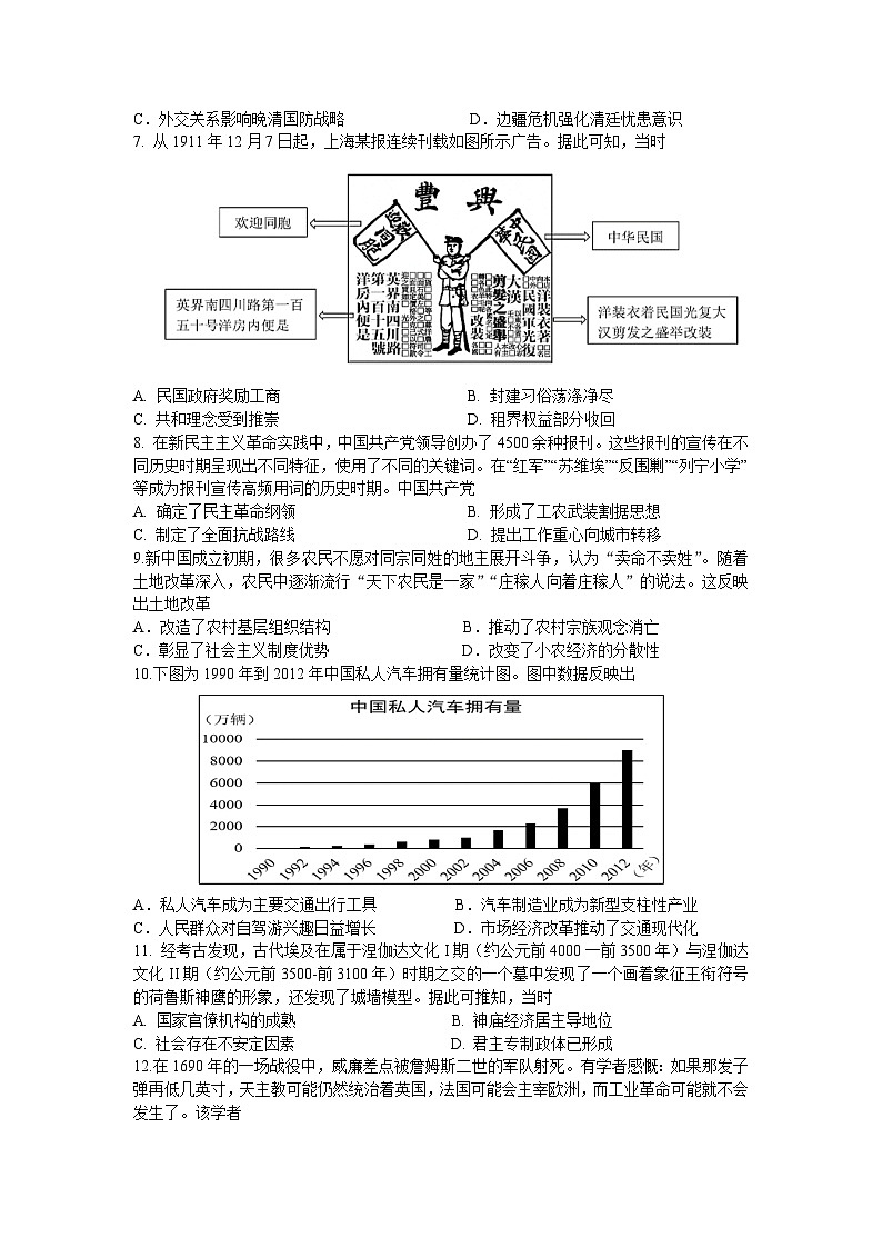 湖北省武汉市江夏实验高级中学2024-2025学年高三上学期八月模拟历史试题第2页