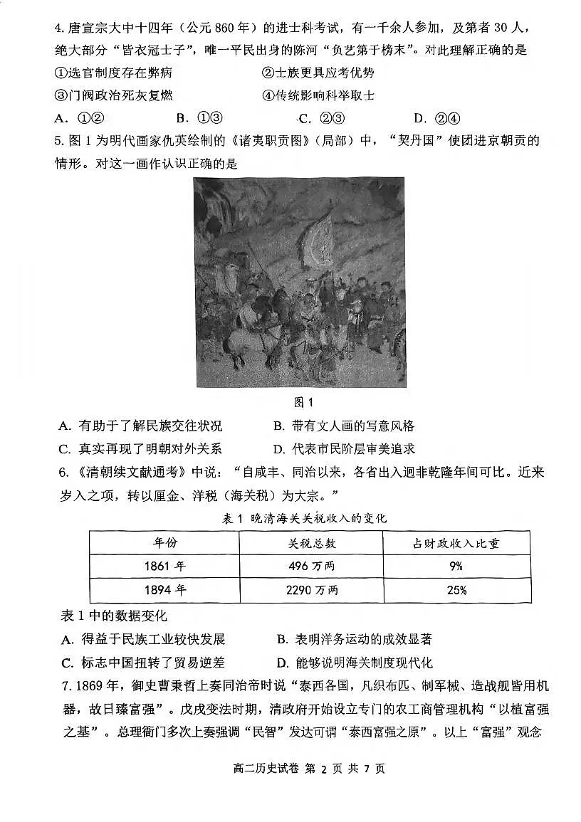 湖北省武汉市重点中学5G联合体2024-2025学年高二上学期期中考试历史试题第2页