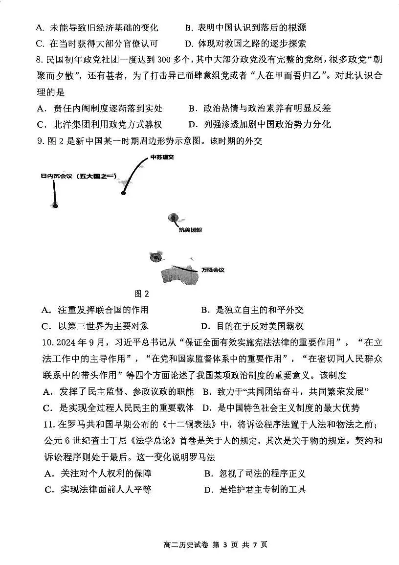 湖北省武汉市重点中学5G联合体2024-2025学年高二上学期期中考试历史试题第3页