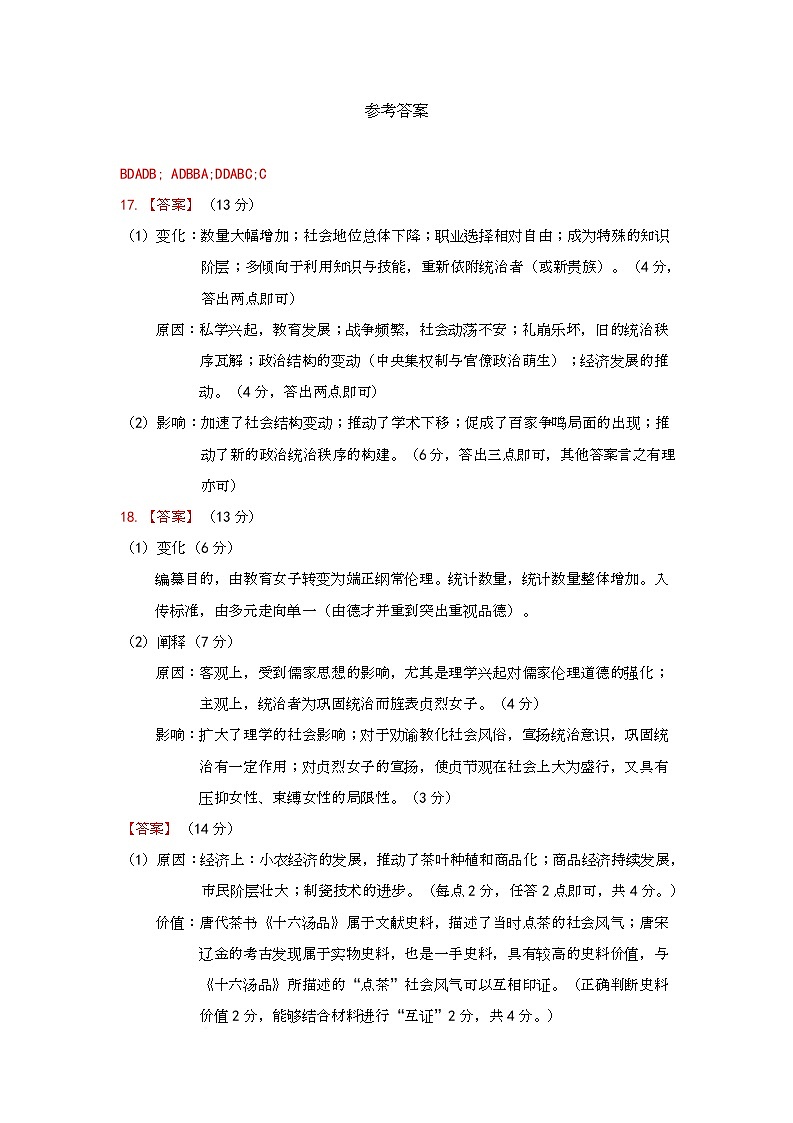 陕西省西安中学2026届高三上学期10月质量检测考试（一）历史答案第1页