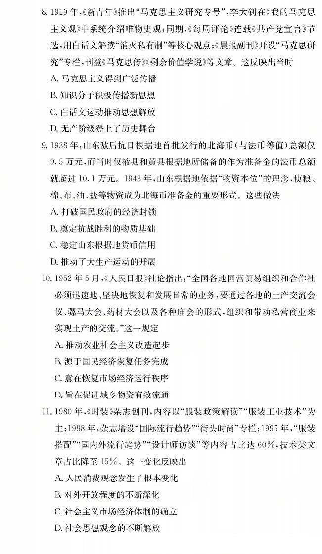长郡中学2026届高三月考试卷（二）历史第3页