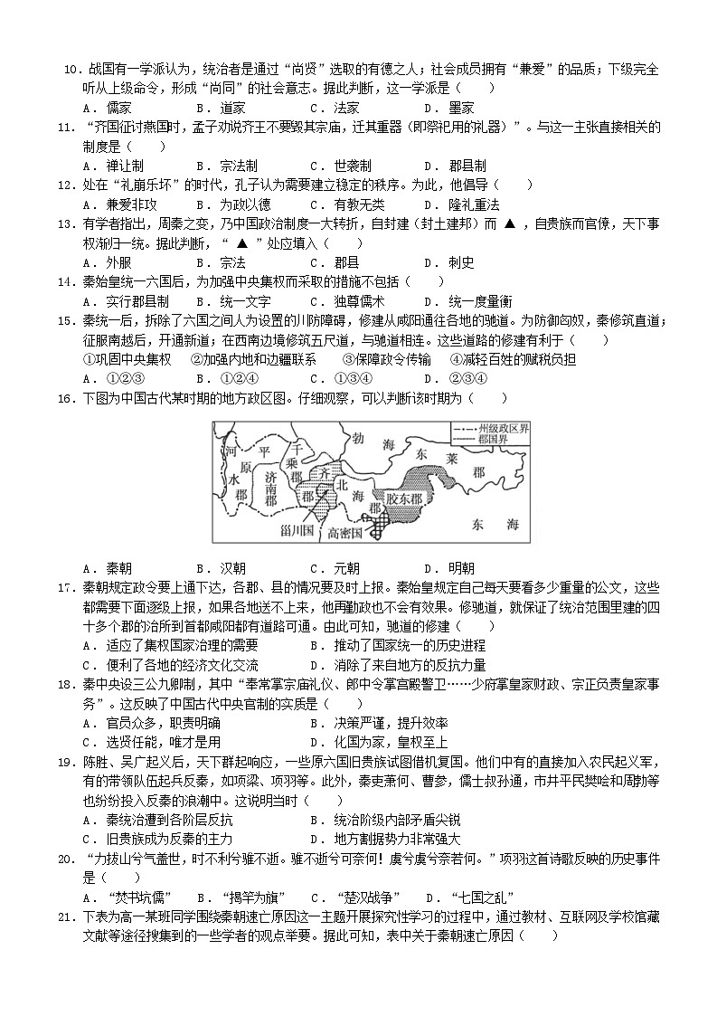 湖北省荆州中学2025-2026学年高一上学期9月月考+历史第2页