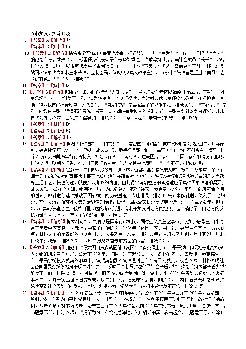 湖北省荆州中学2025-2026学年高一上学期9月月考+历史答案第2页