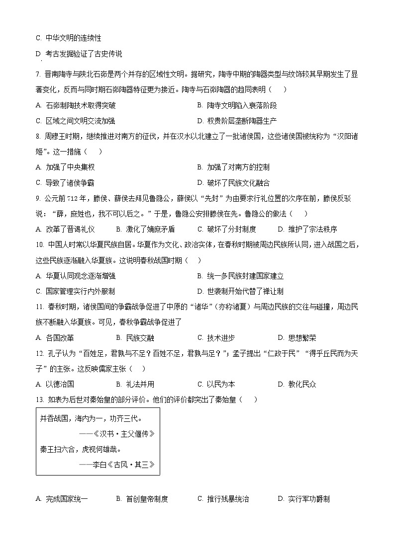 黑龙江省牡丹江市第二高级中学2025-2026学年高一上学期9月月考 历史第3页