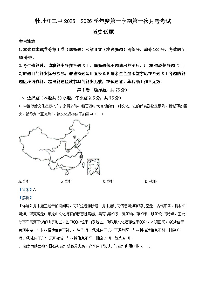 黑龙江省牡丹江市第二高级中学2025-2026学年高一上学期9月月考 历史答案第1页