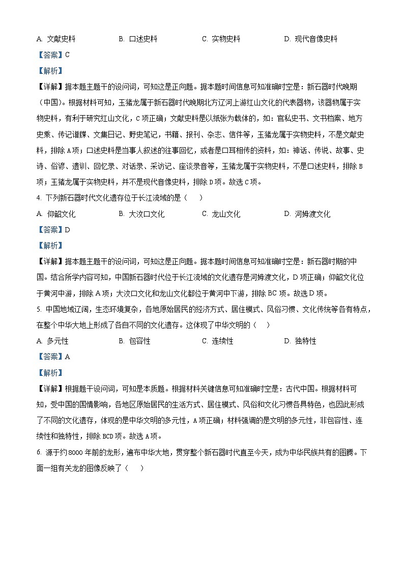 黑龙江省牡丹江市第二高级中学2025-2026学年高一上学期9月月考 历史答案第3页