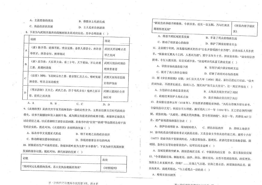 吉林省延边朝鲜族自治州延吉市延边第二中学2025-2026学年高三上学期10月月考历史试题第2页
