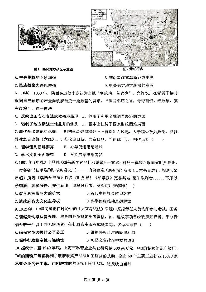 湖南省祁阳市第一中学2025-2026学年高二上学期10月月考历史试题第2页