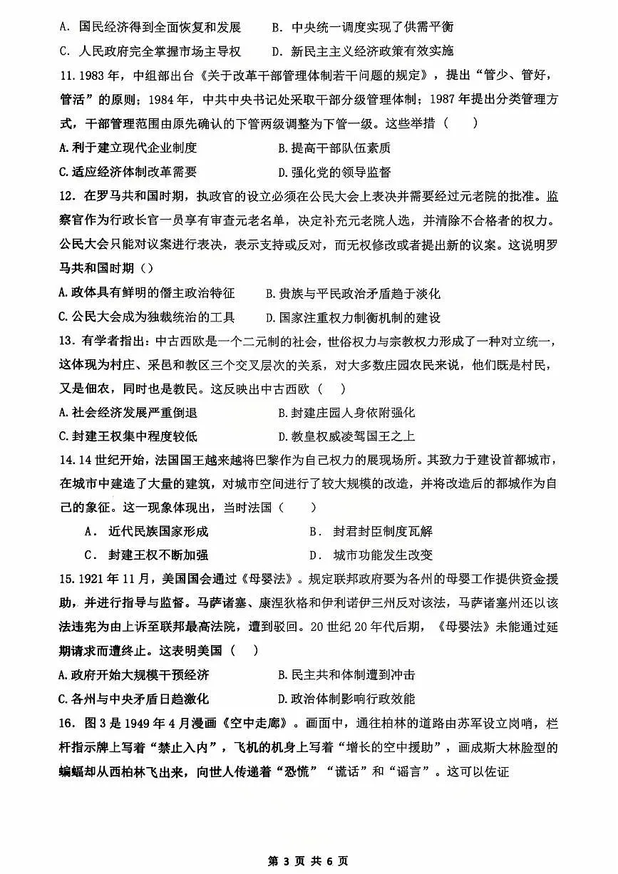 湖南省祁阳市第一中学2025-2026学年高二上学期10月月考历史试题第3页