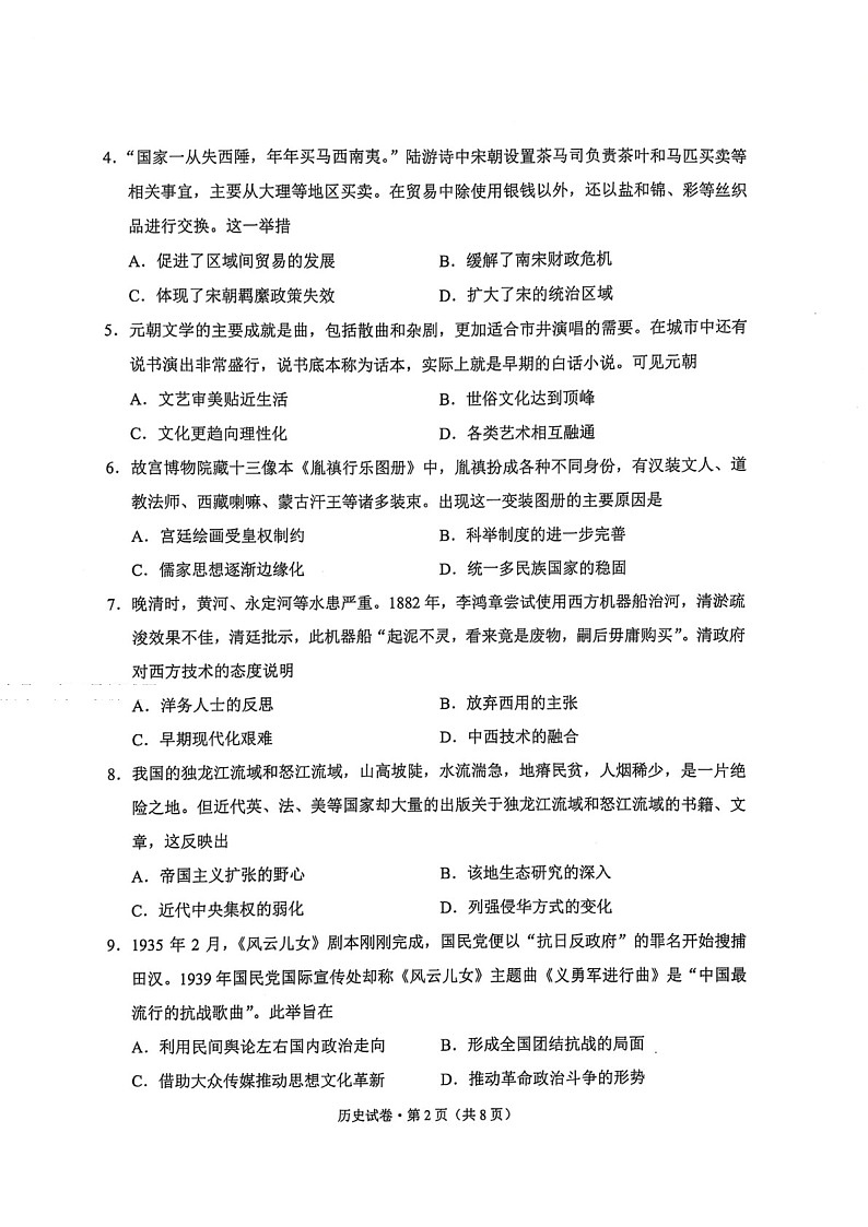 云南省大理州2025届高三上学期第二次复习统一检测历史试题（含答案）第2页