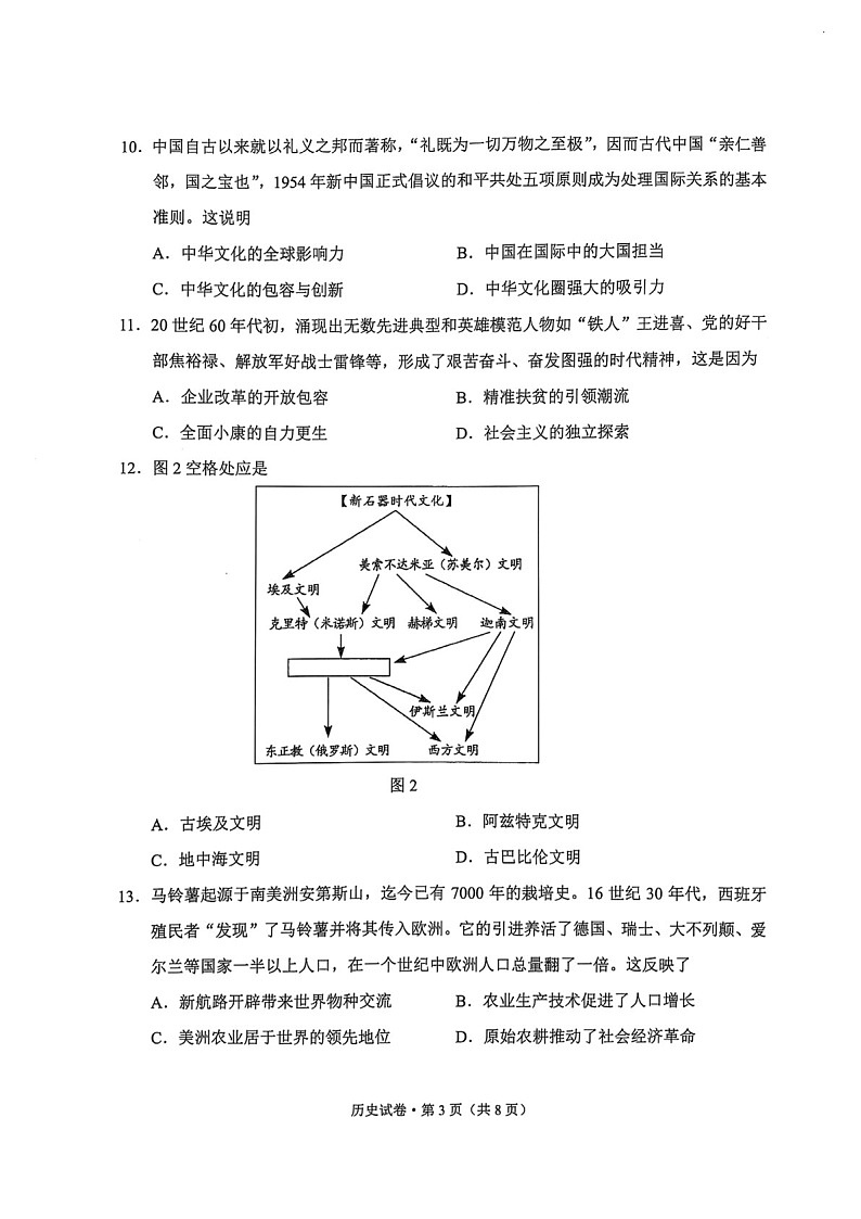 云南省大理州2025届高三上学期第二次复习统一检测历史试题（含答案）第3页