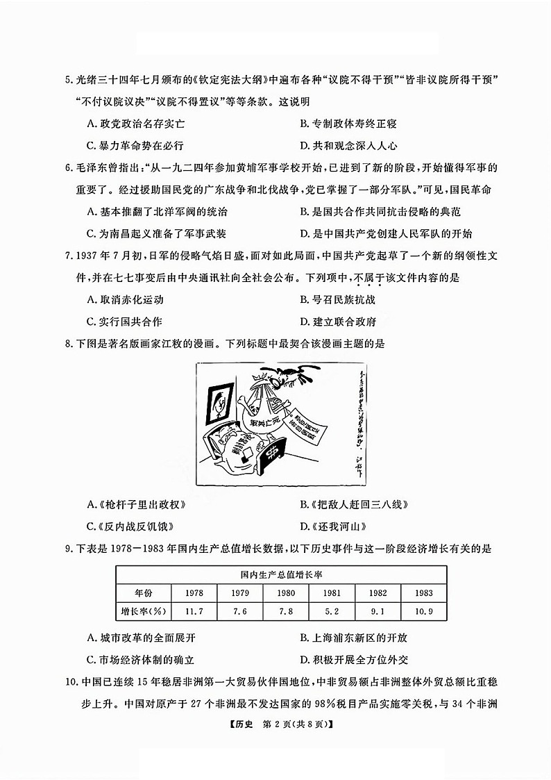 浙江省2025年1月浙江强基联盟高三上学期1月联考-历史试卷（含答案）第2页