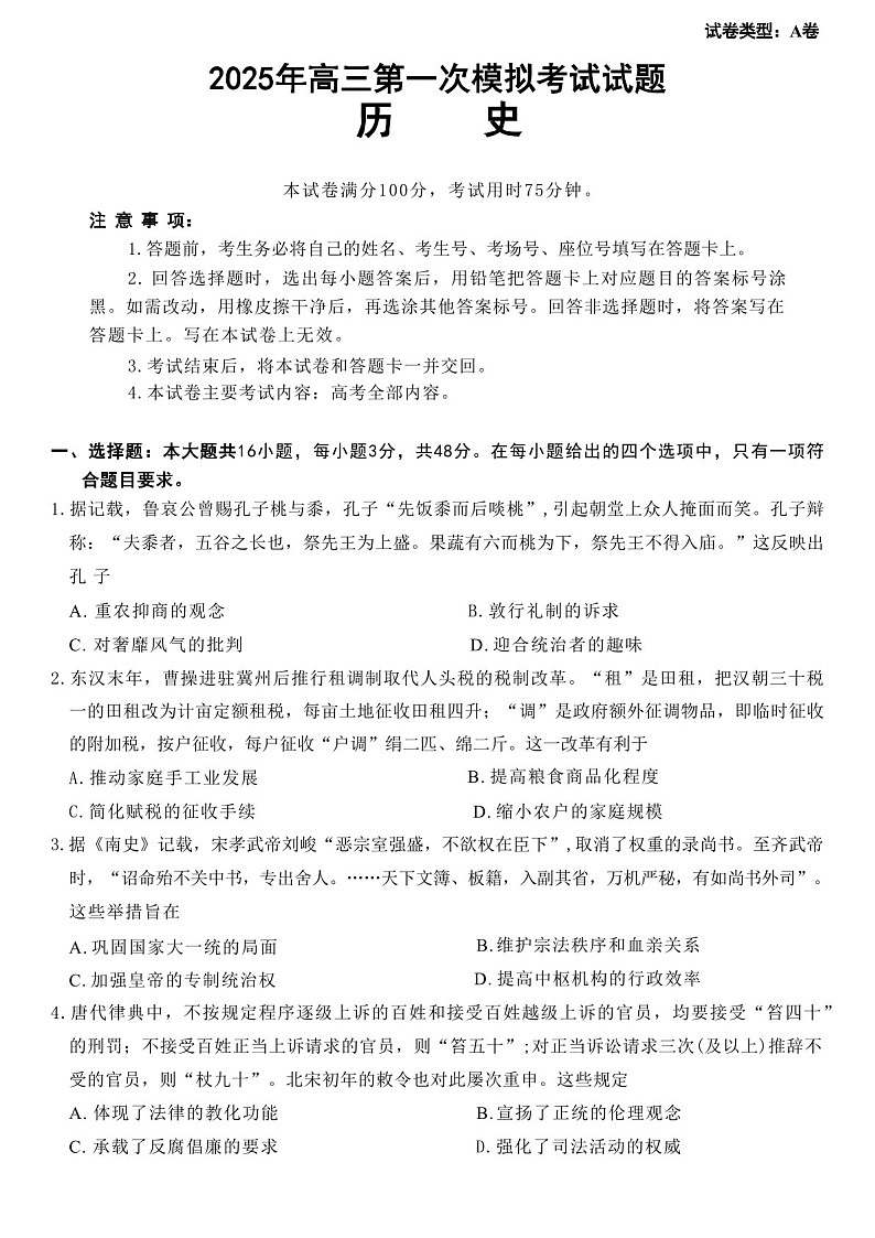 山西省晋城市2025届高三上学期第一次模拟考试-历史试卷（含答案）第1页
