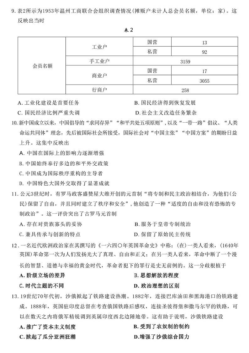 山西省晋城市2025届高三上学期第一次模拟考试-历史试卷（含答案）第3页