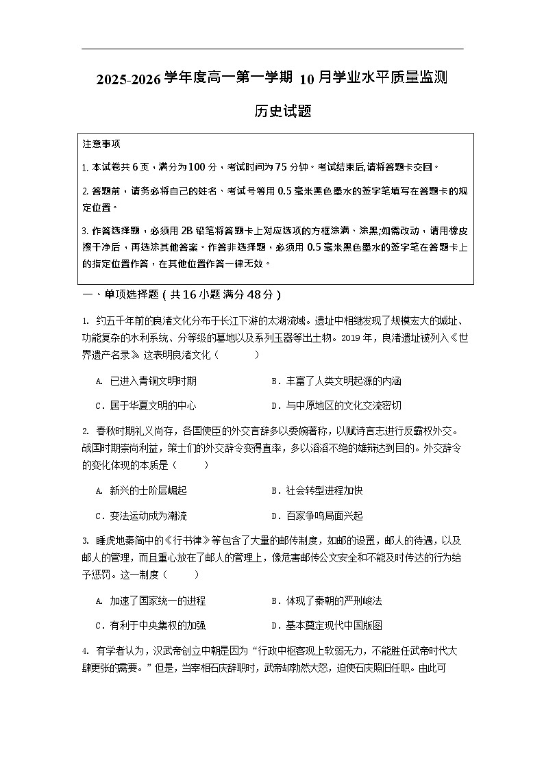 江苏省连云港市新海高级中学2025-2026学年高一上学期10月月考历史试卷第1页