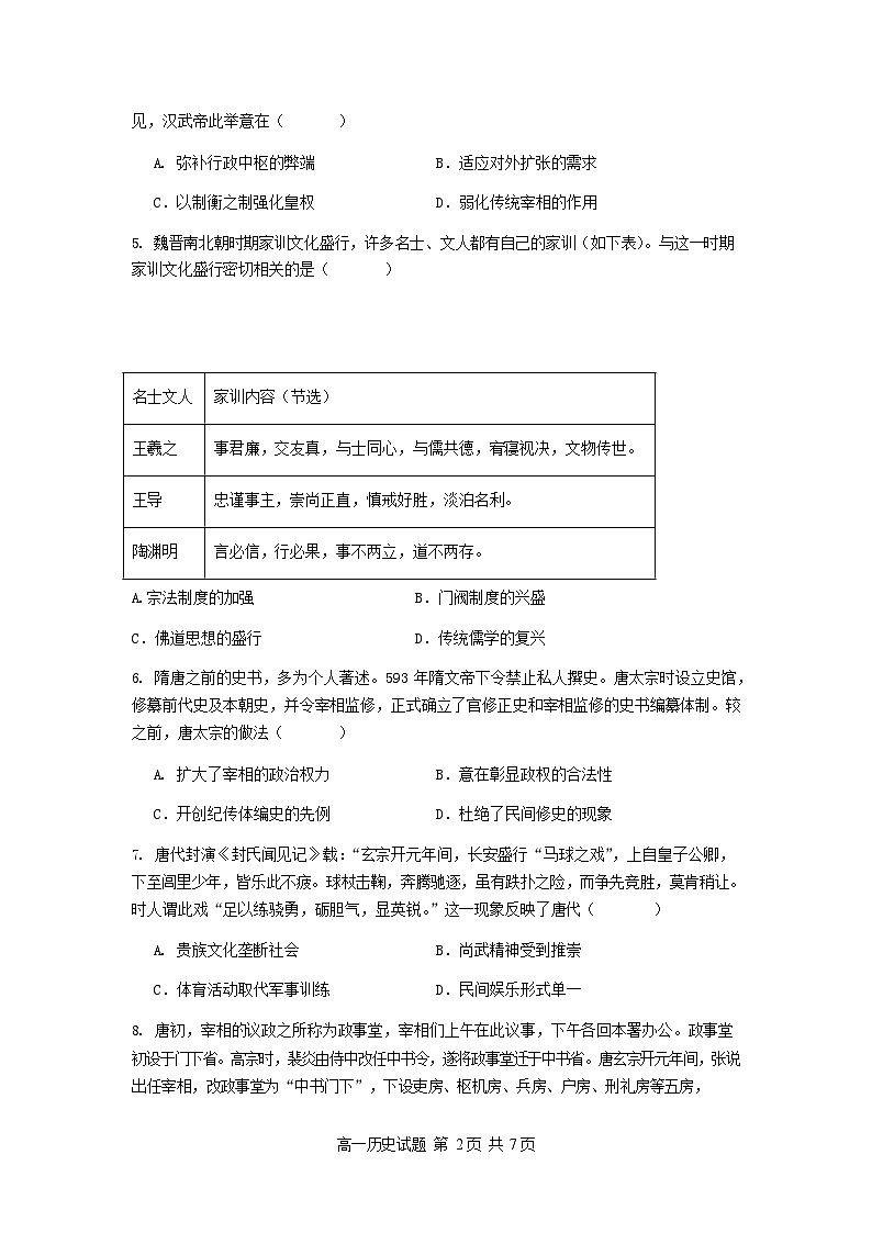 江苏省连云港市新海高级中学2025-2026学年高一上学期10月月考历史试卷第2页