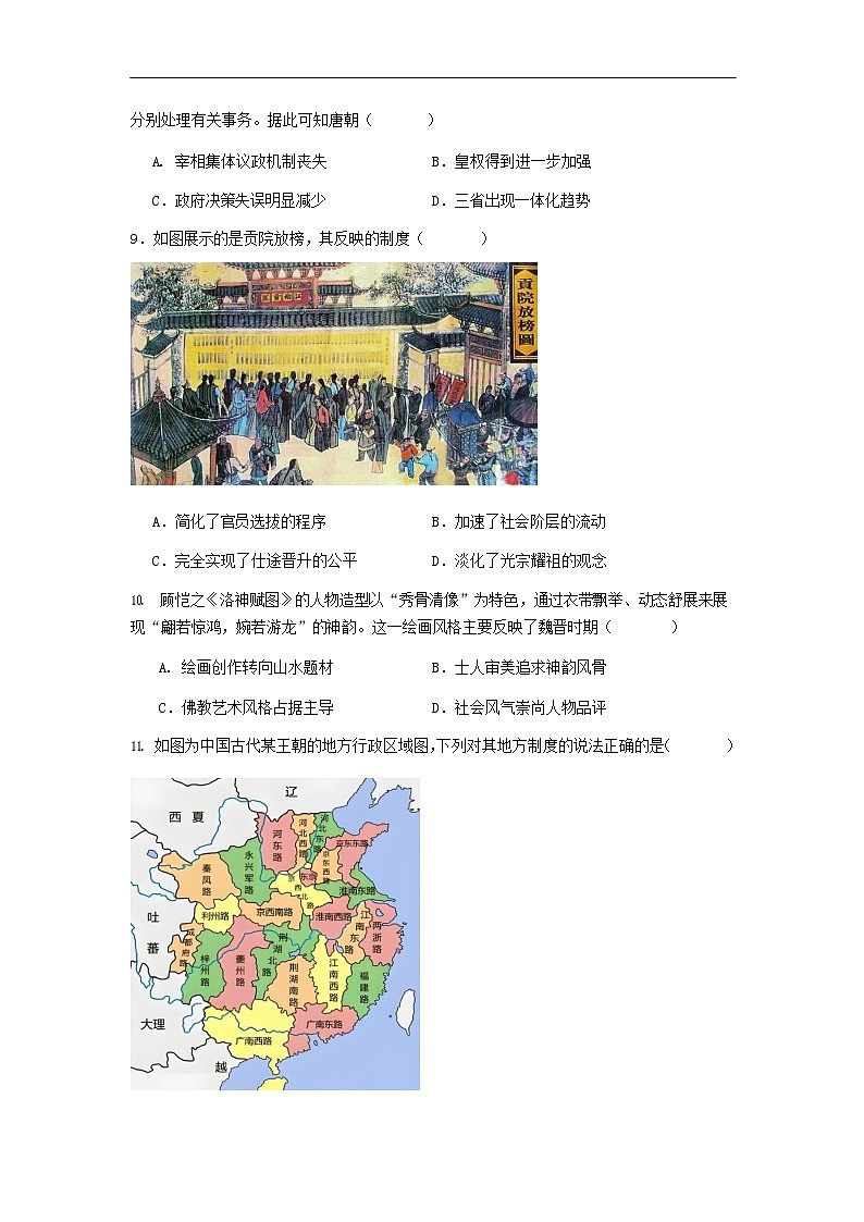 江苏省连云港市新海高级中学2025-2026学年高一上学期10月月考历史试卷第3页