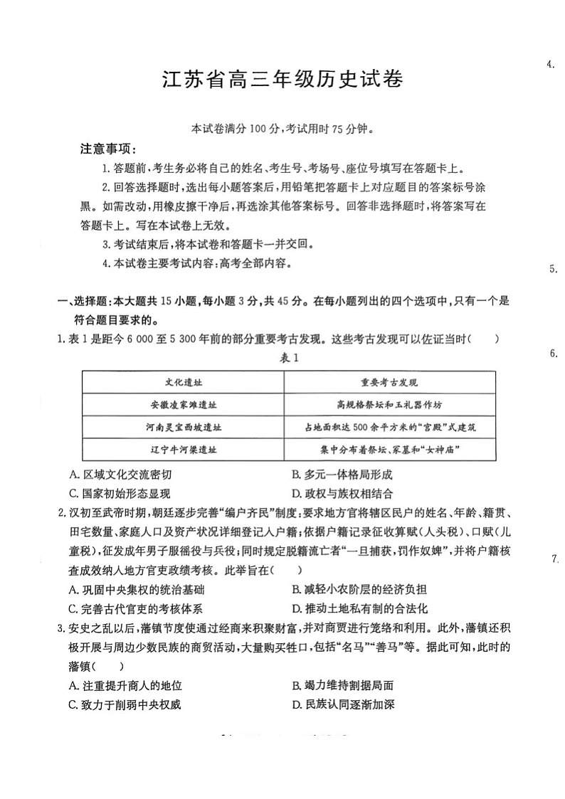 江苏省金太阳2025-2026学年高三上学期10月月考历史试卷第1页
