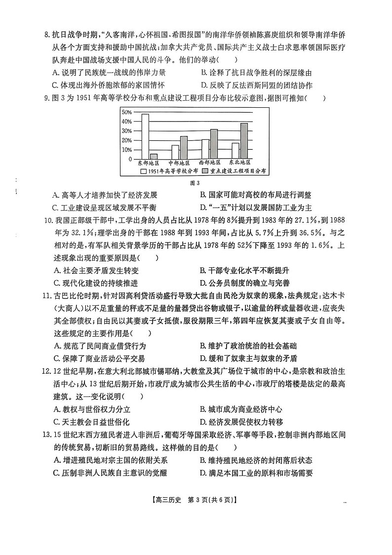 江苏省金太阳2025-2026学年高三上学期10月月考历史试卷第3页