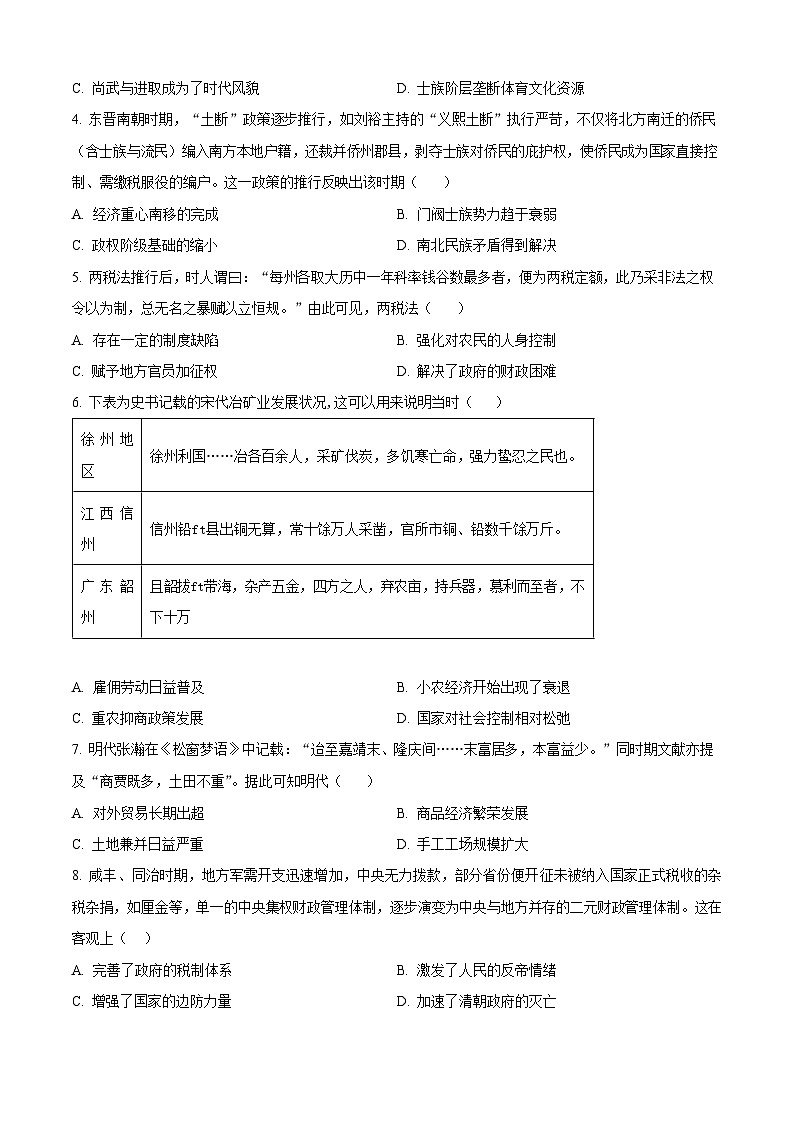 山东省实验中学2025-2026学年高三上学期10月第一次月考历史试卷第2页