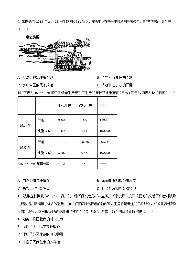 山东省实验中学2025-2026学年高三上学期10月第一次月考历史试卷第3页