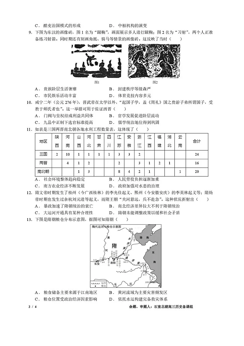 四川省成都市石室中学2025-2026学年高三上学期10月月考历史试卷第2页