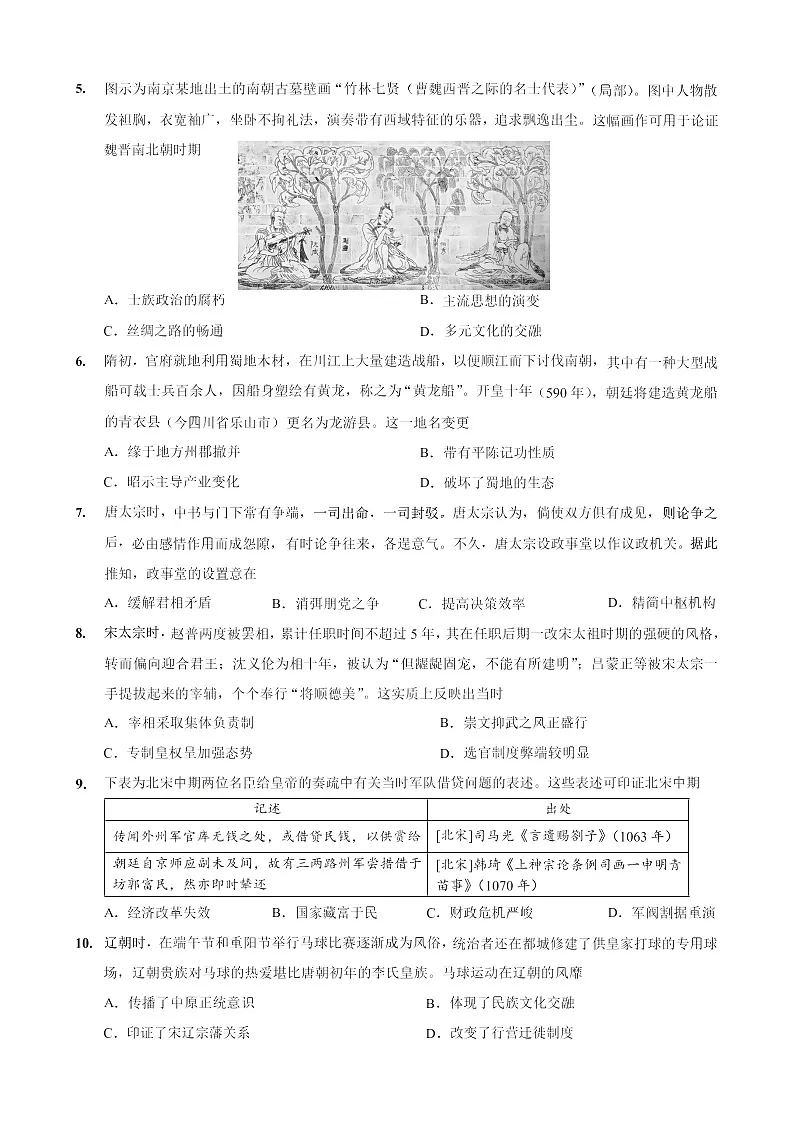 重庆市金太阳联考2026届高三上学期10月月考 历史试卷第2页