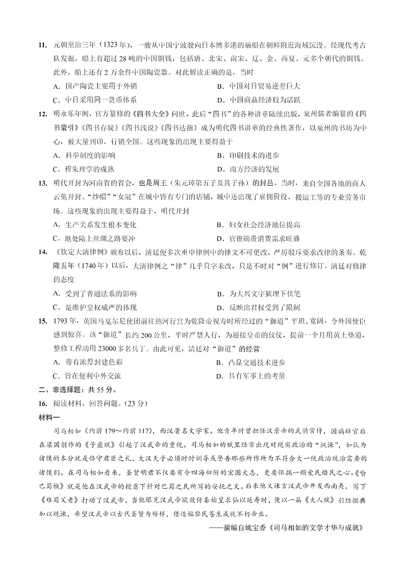 重庆市金太阳联考2026届高三上学期10月月考 历史试卷第3页