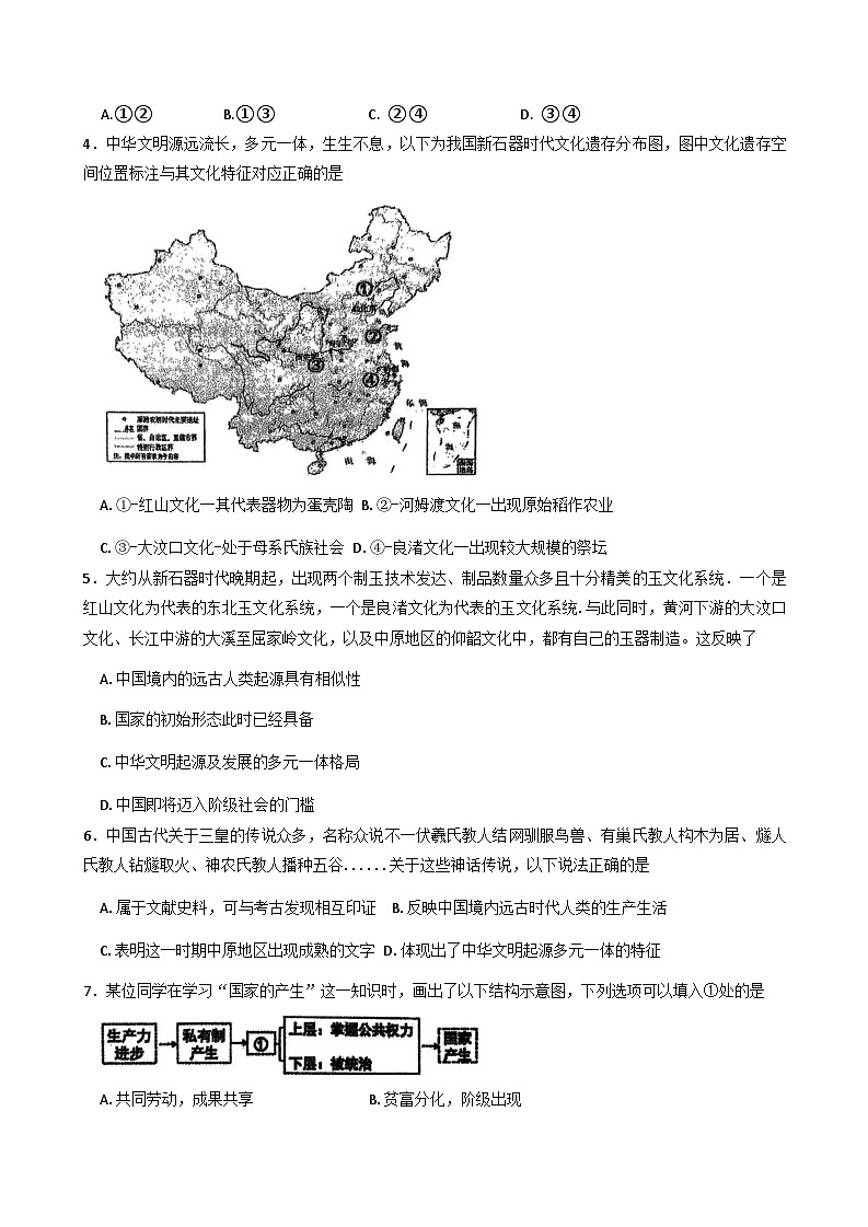 北京市延庆区第一中学2025-2026学年高一上学期10月月考历史试题（含答案）第2页