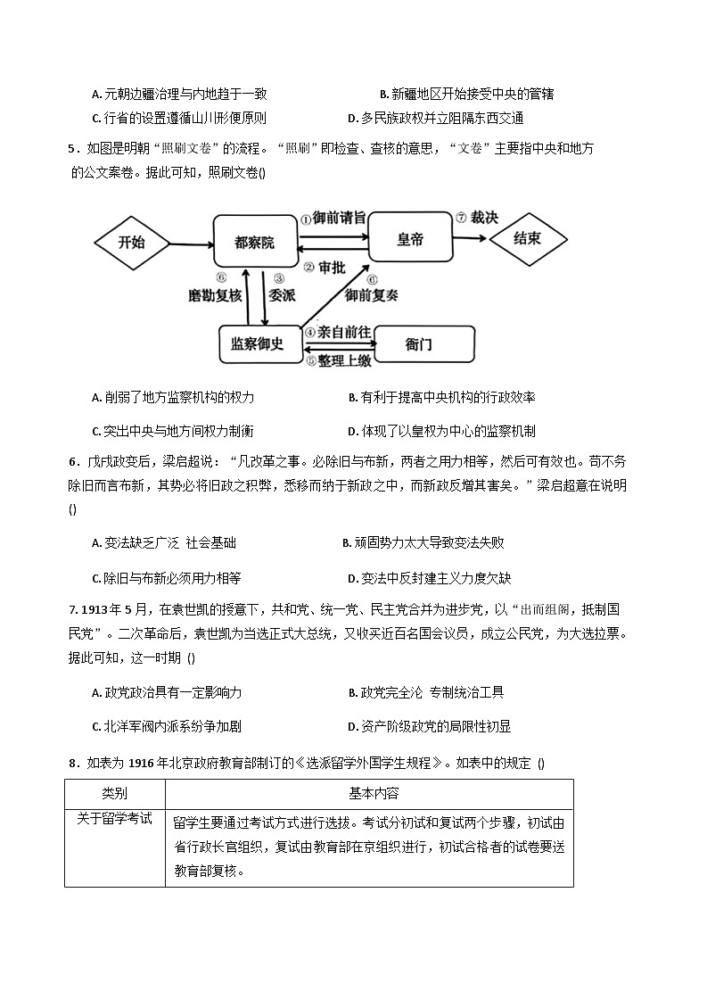 福建省福鼎市第四中学2025-2026学年高二上学期10月月考历史试题（含答案）第2页
