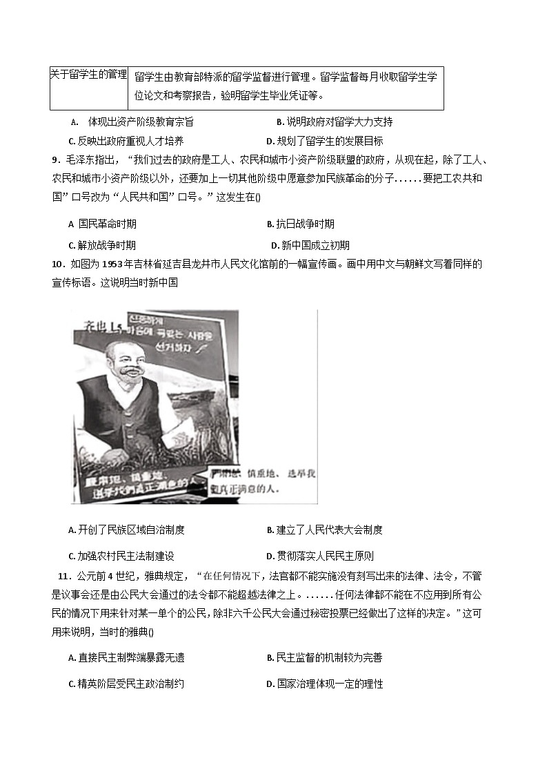 福建省福鼎市第四中学2025-2026学年高二上学期10月月考历史试题（含答案）第3页