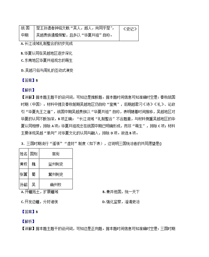 福建省福州第一中学2025-2026学年高三上学期第二次质量检测历史试题（解析版）第2页