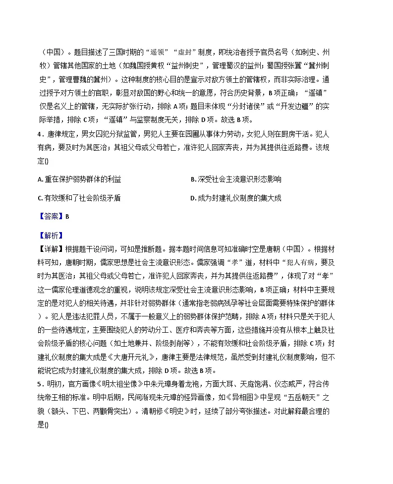 福建省福州第一中学2025-2026学年高三上学期第二次质量检测历史试题（解析版）第3页