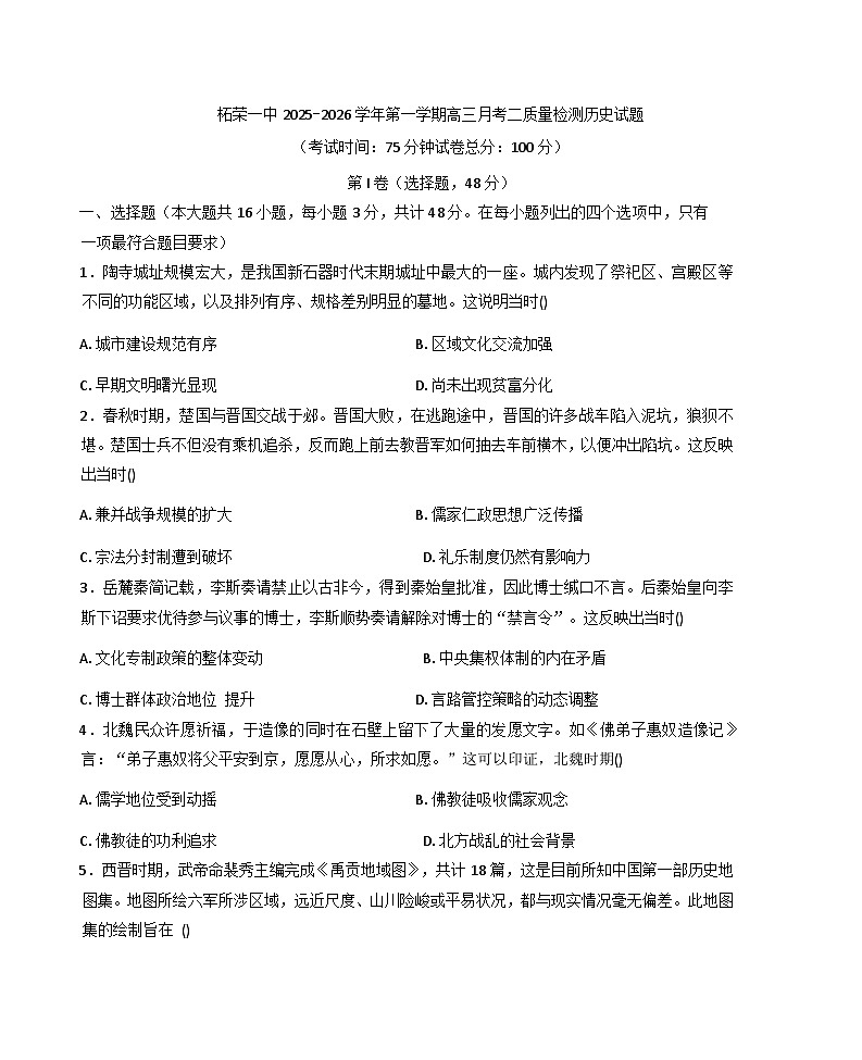 福建省宁德市柘荣县第一中学2025-2026学年高三上学期质量检测（二）历史试题（含答案）第1页