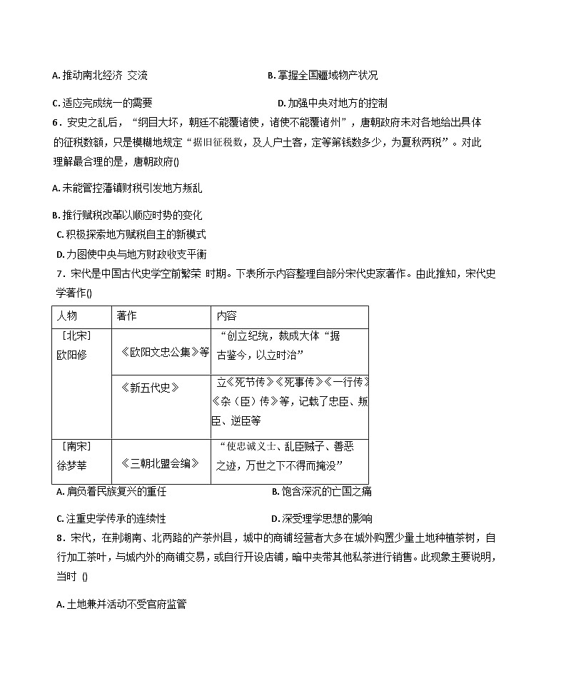 福建省宁德市柘荣县第一中学2025-2026学年高三上学期质量检测（二）历史试题（含答案）第2页