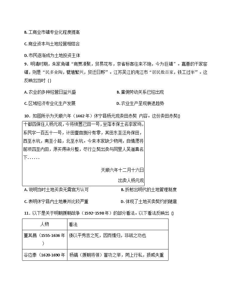 福建省宁德市柘荣县第一中学2025-2026学年高三上学期质量检测（二）历史试题（含答案）第3页