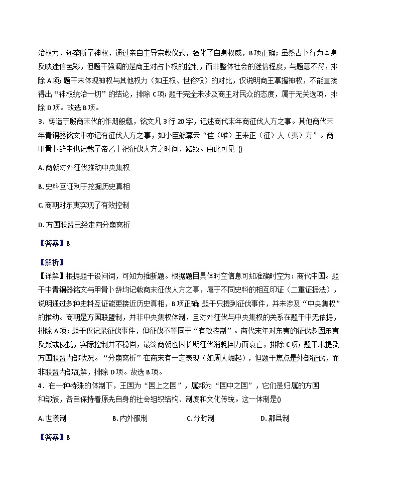 福建省宁德市柘荣县第一中学2025-2026学年高一上学期月考（1）历史试题（解析版）第2页