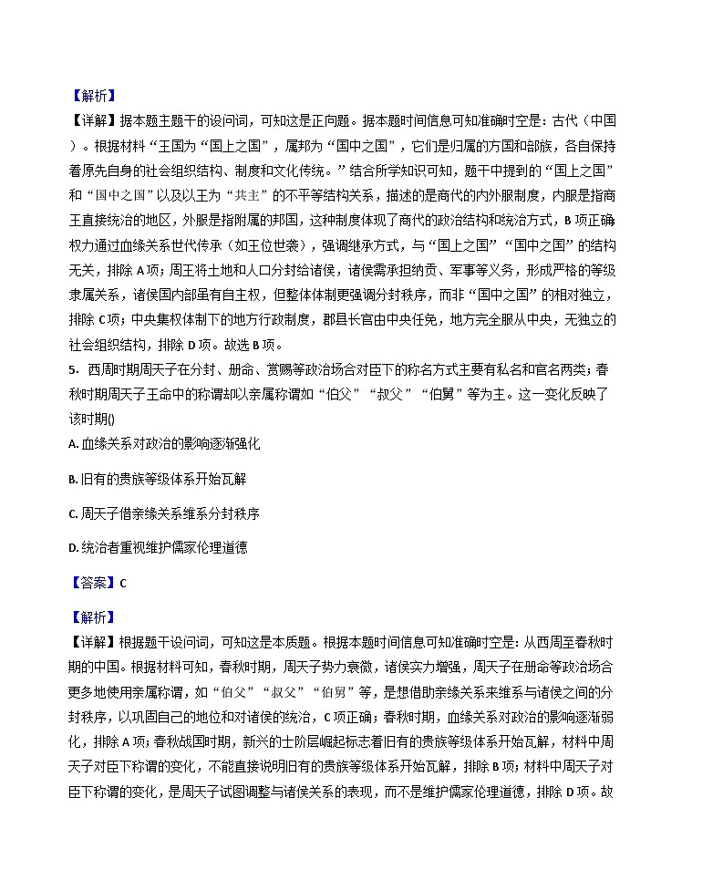 福建省宁德市柘荣县第一中学2025-2026学年高一上学期月考（1）历史试题（解析版）第3页