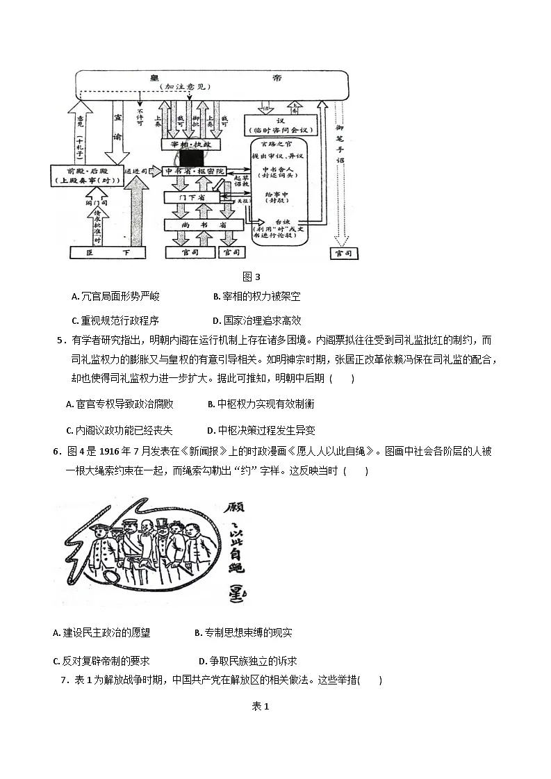 福建省永春第一中学2025-2026学年高二上学期10月月考历史试题（含答案）第2页