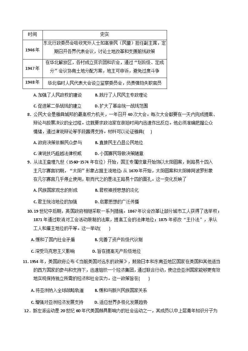 福建省永春第一中学2025-2026学年高二上学期10月月考历史试题（含答案）第3页