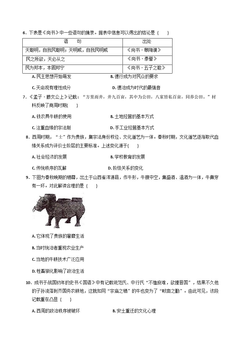福建省永春第一中学2025-2026学年高一上学期10月月考历史试题（含答案）第2页