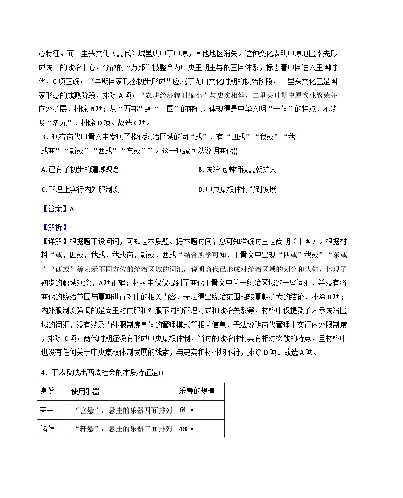 甘肃省兰州市外国语高级中学2025-2026学年高一上学期10月月考历史试卷（解析版）第2页