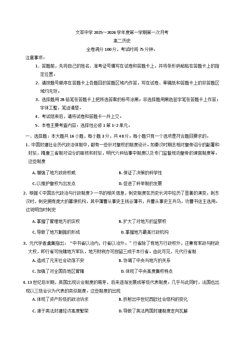 甘肃省平凉市静宁县文萃中学2025-2026学年高二上学期第一次月考历史试题（含解析）第1页