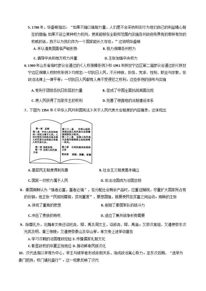 甘肃省平凉市静宁县文萃中学2025-2026学年高二上学期第一次月考历史试题（含解析）第2页