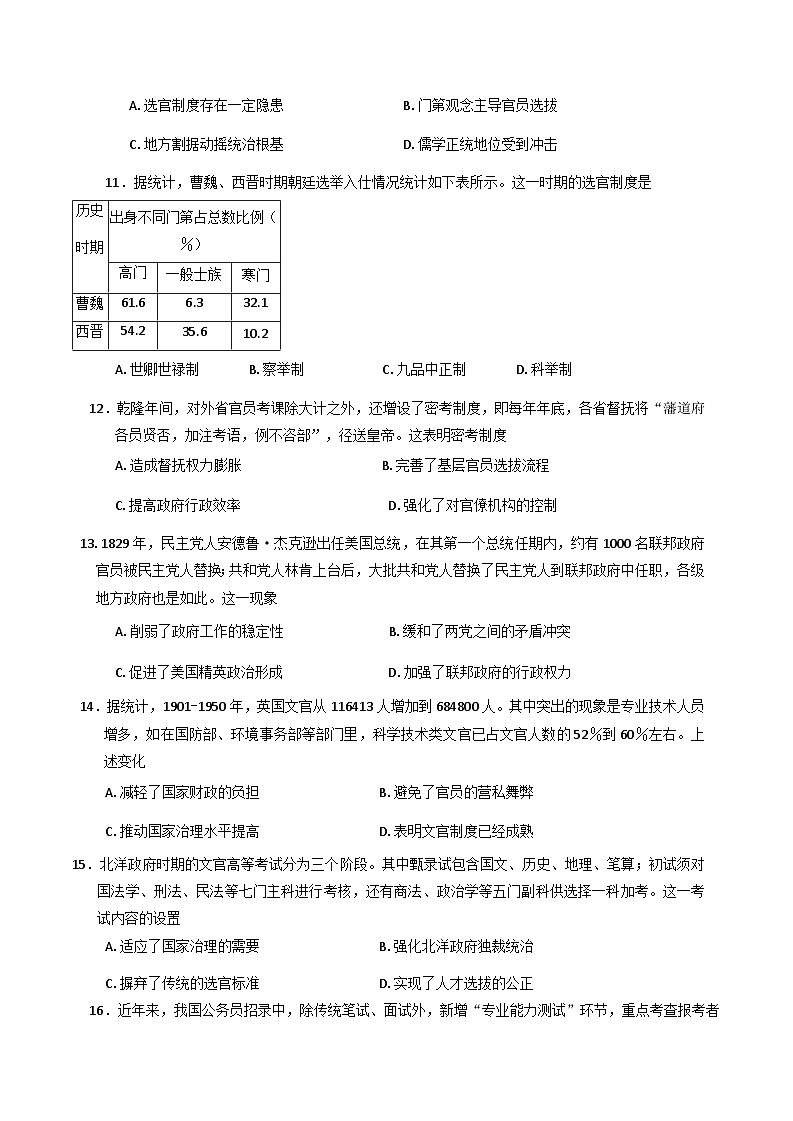 甘肃省平凉市静宁县文萃中学2025-2026学年高二上学期第一次月考历史试题（含解析）第3页