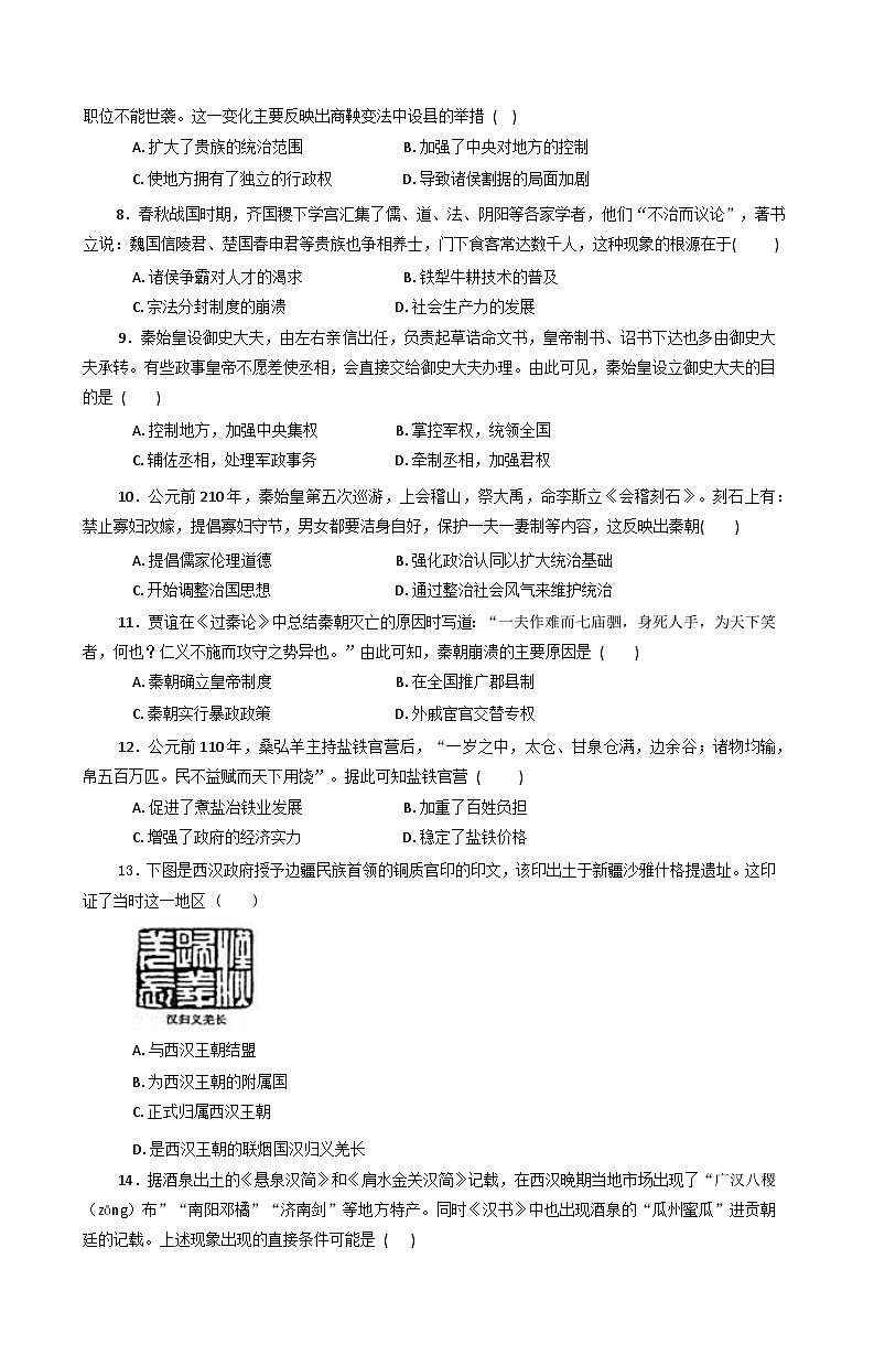 甘肃省天水市第二中学2025-2026学年高一上学期第一次月考历史试题（含答案）第2页