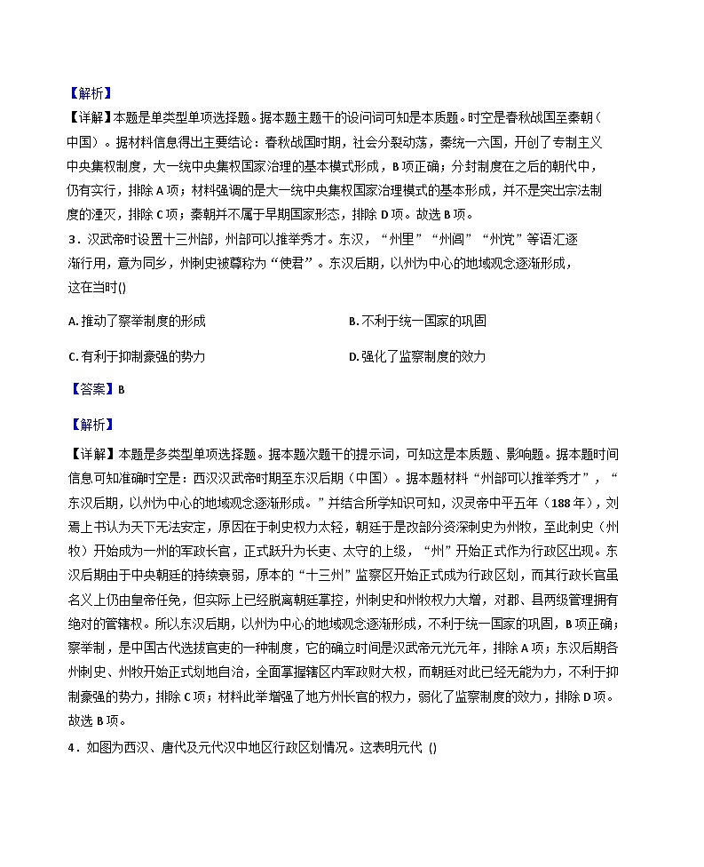 广东省佛山市顺德区罗定邦中学2025-2026学年高二上学期第一次月考历史试题（解析版）第2页