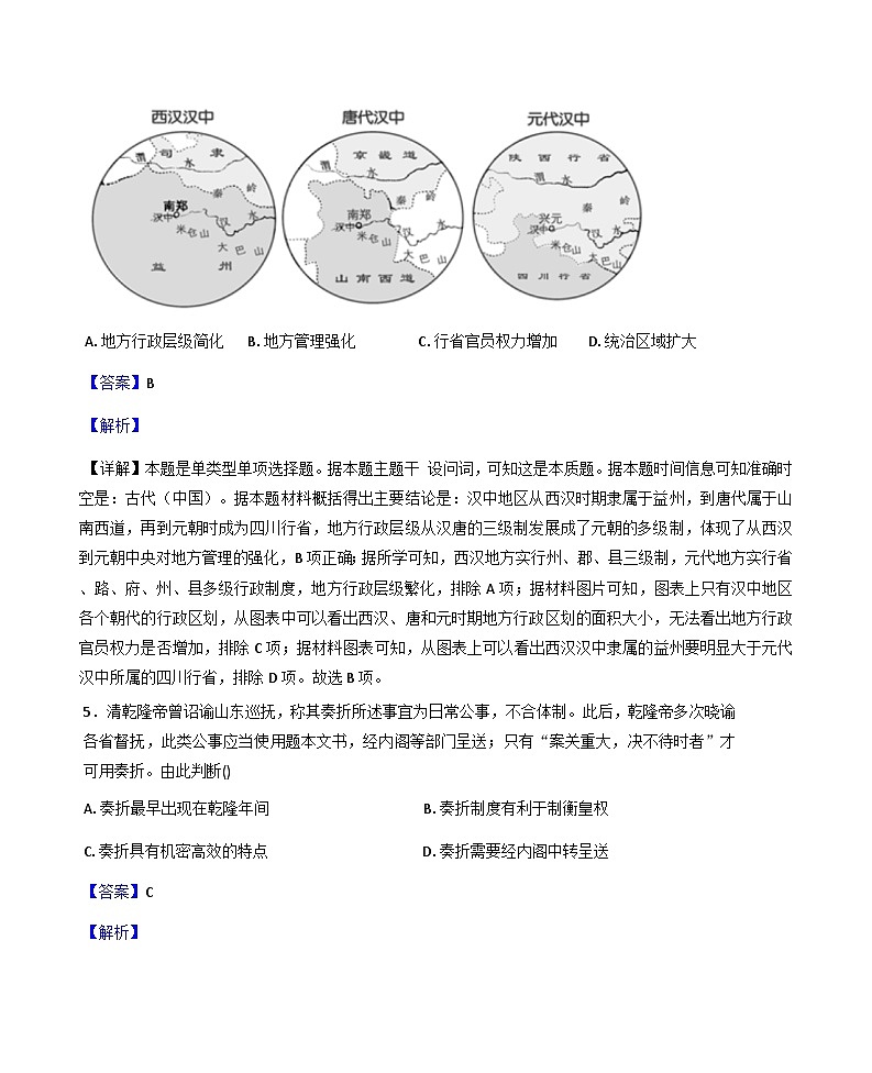 广东省佛山市顺德区罗定邦中学2025-2026学年高二上学期第一次月考历史试题（解析版）第3页