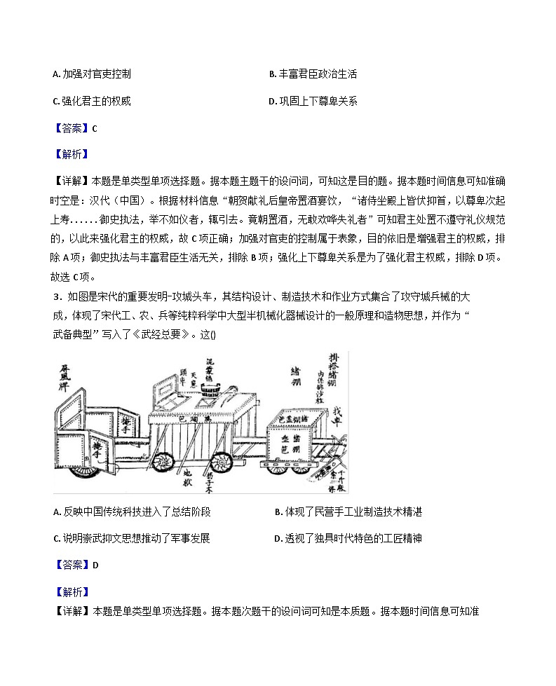 河北昌黎第一中学2025-2026学年高三上学期国庆返校考试暨10月月考历史试卷（解析版）第2页